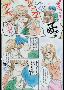 (C45) [Samemaro Party (Samemaro)] Tamaritsuke Evoluzione (Miracle Girls, Dragon Ball) - page 14