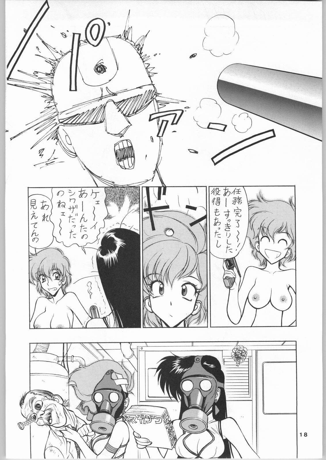 (C64) [Nawanoren (Gachoon)] NNDP 4 (Dirty Pair) page 17 full