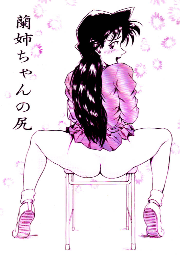 (CR24) [ANA (Kichijouji Kitashirou)] Ran-neechan no Oshiri (Detective Conan) page 1 full