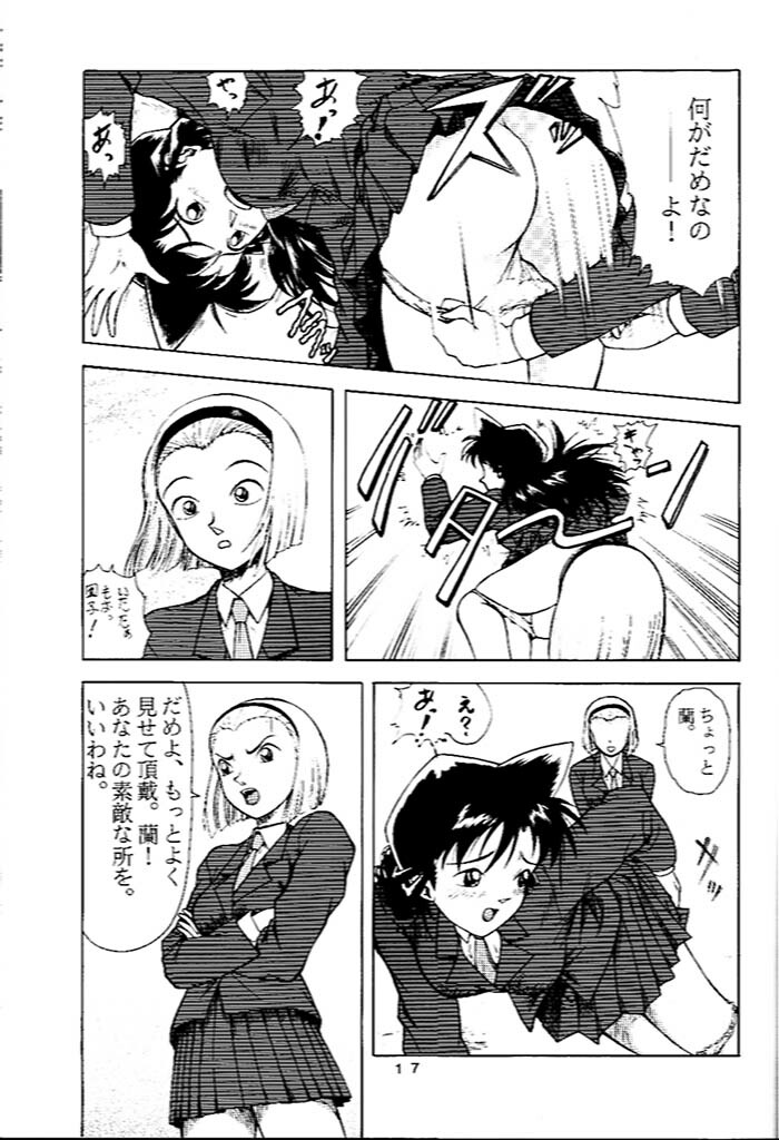 (CR24) [ANA (Kichijouji Kitashirou)] Ran-neechan no Oshiri (Detective Conan) page 16 full