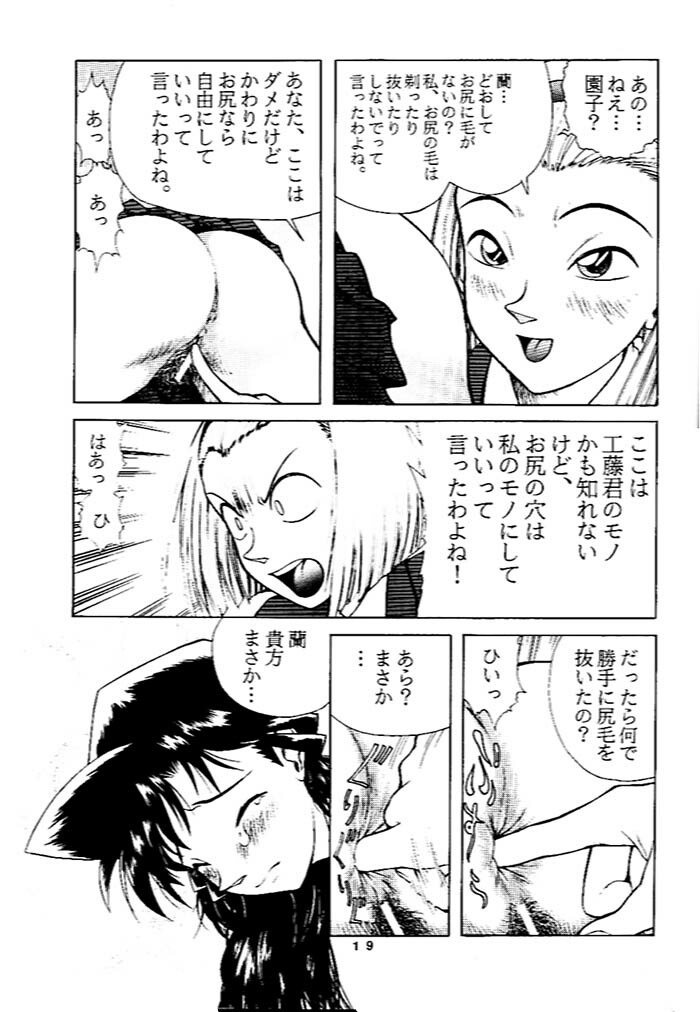 (CR24) [ANA (Kichijouji Kitashirou)] Ran-neechan no Oshiri (Detective Conan) page 18 full