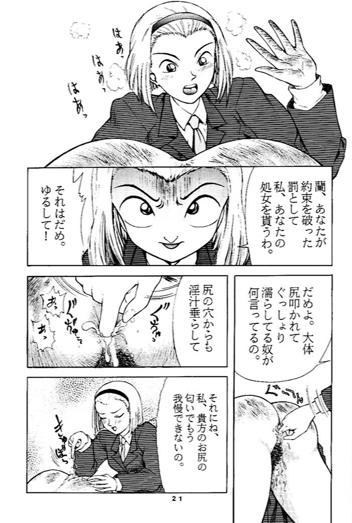 (CR24) [ANA (Kichijouji Kitashirou)] Ran-neechan no Oshiri (Detective Conan) page 20 full