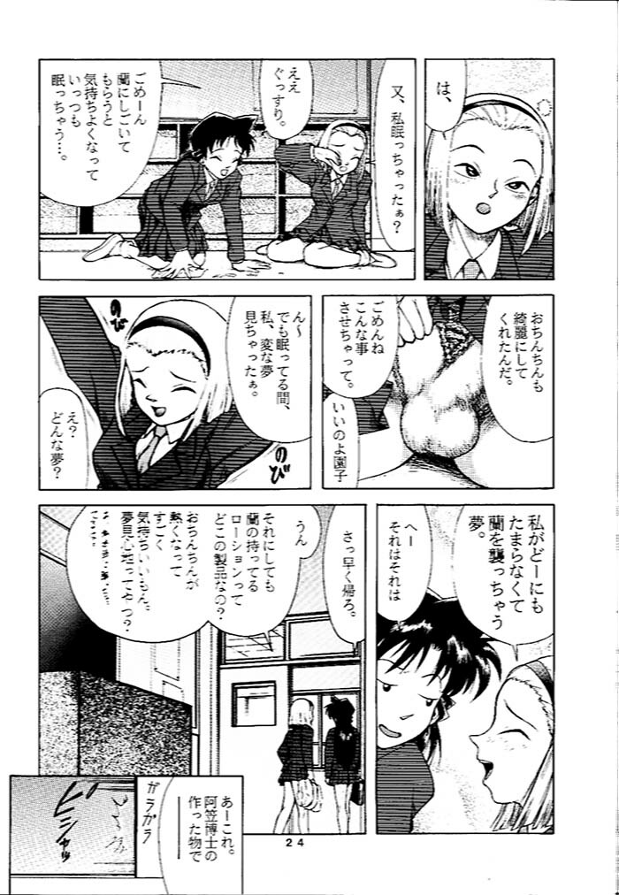 (CR24) [ANA (Kichijouji Kitashirou)] Ran-neechan no Oshiri (Detective Conan) page 23 full
