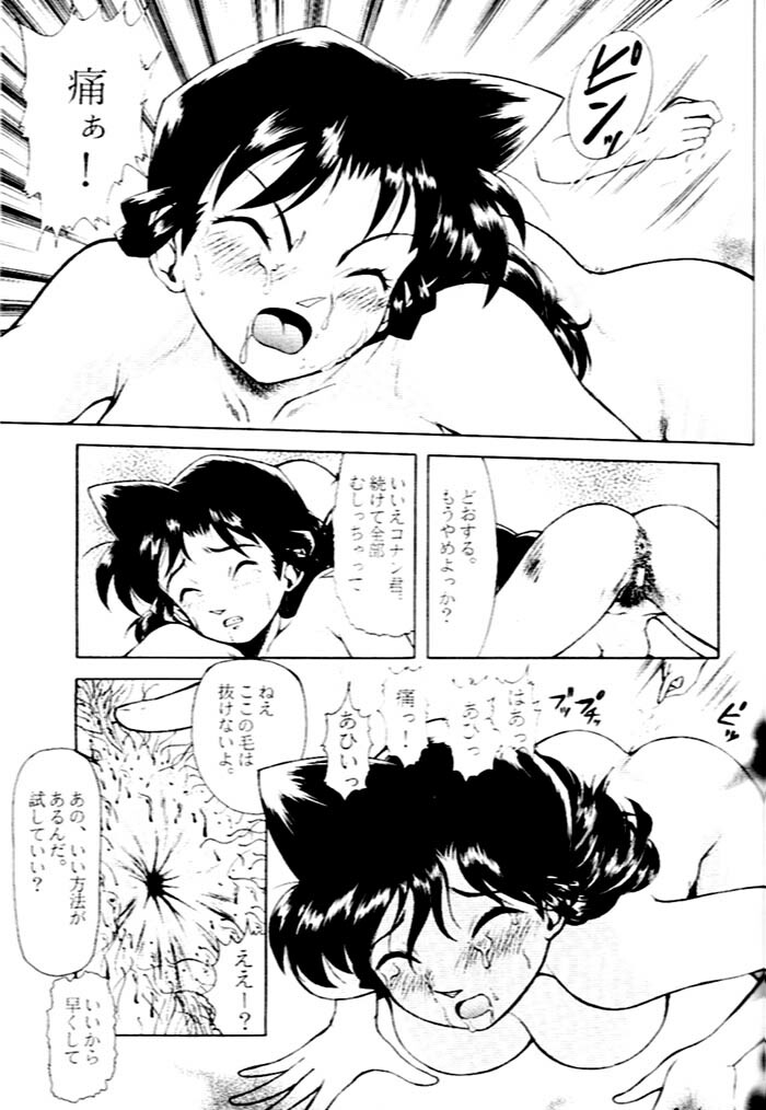 (CR24) [ANA (Kichijouji Kitashirou)] Ran-neechan no Oshiri (Detective Conan) page 6 full