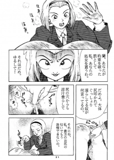 (CR24) [ANA (Kichijouji Kitashirou)] Ran-neechan no Oshiri (Detective Conan) - page 20