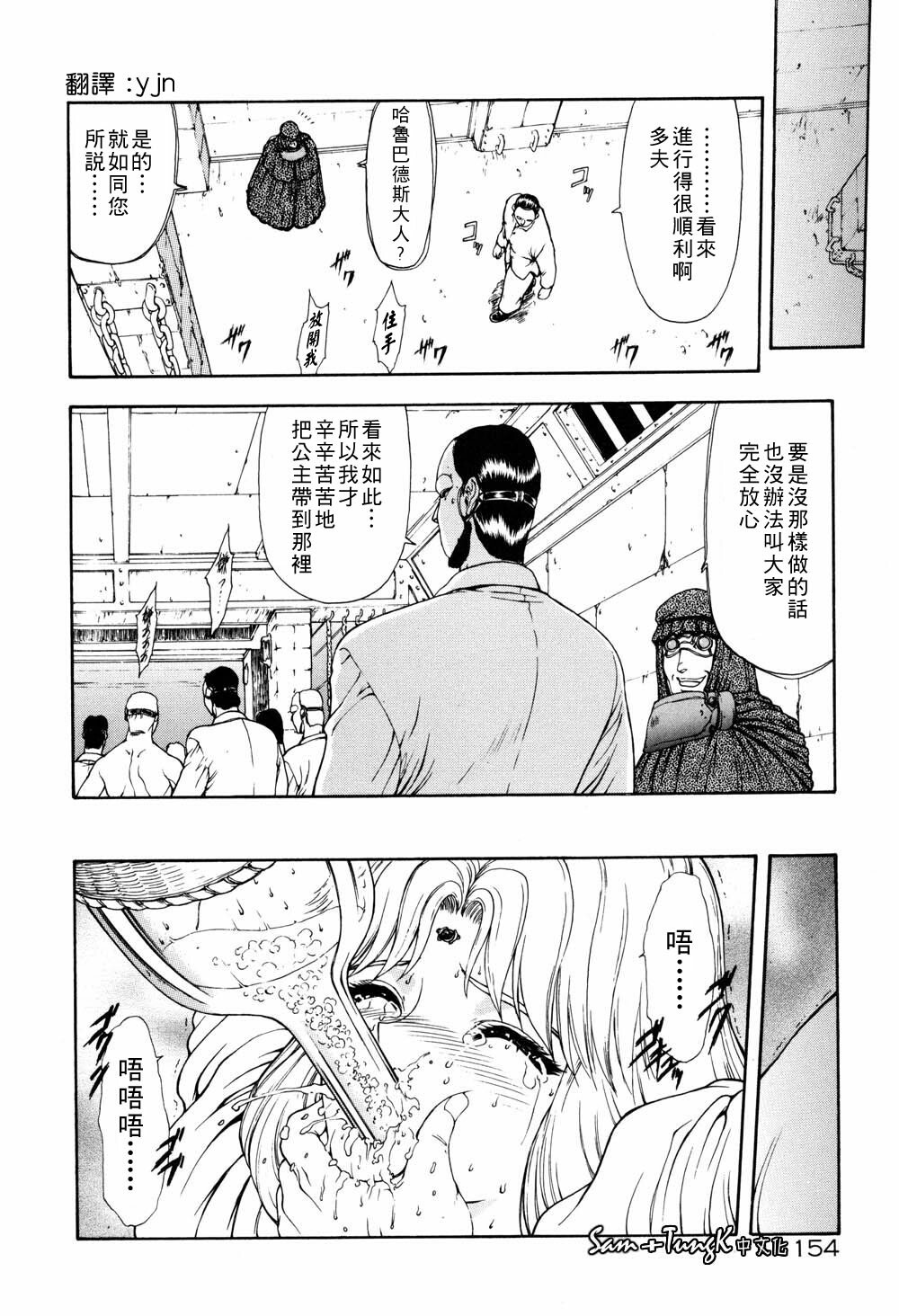 [Mukai Masayoshi] Inraku Yuugi [Chinese] page 151 full