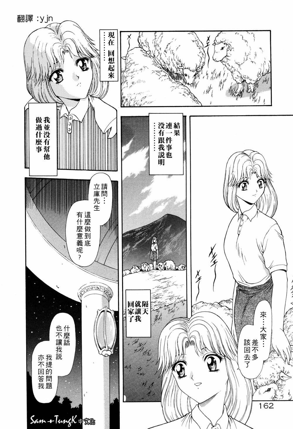 [Mukai Masayoshi] Inraku Yuugi [Chinese] page 158 full