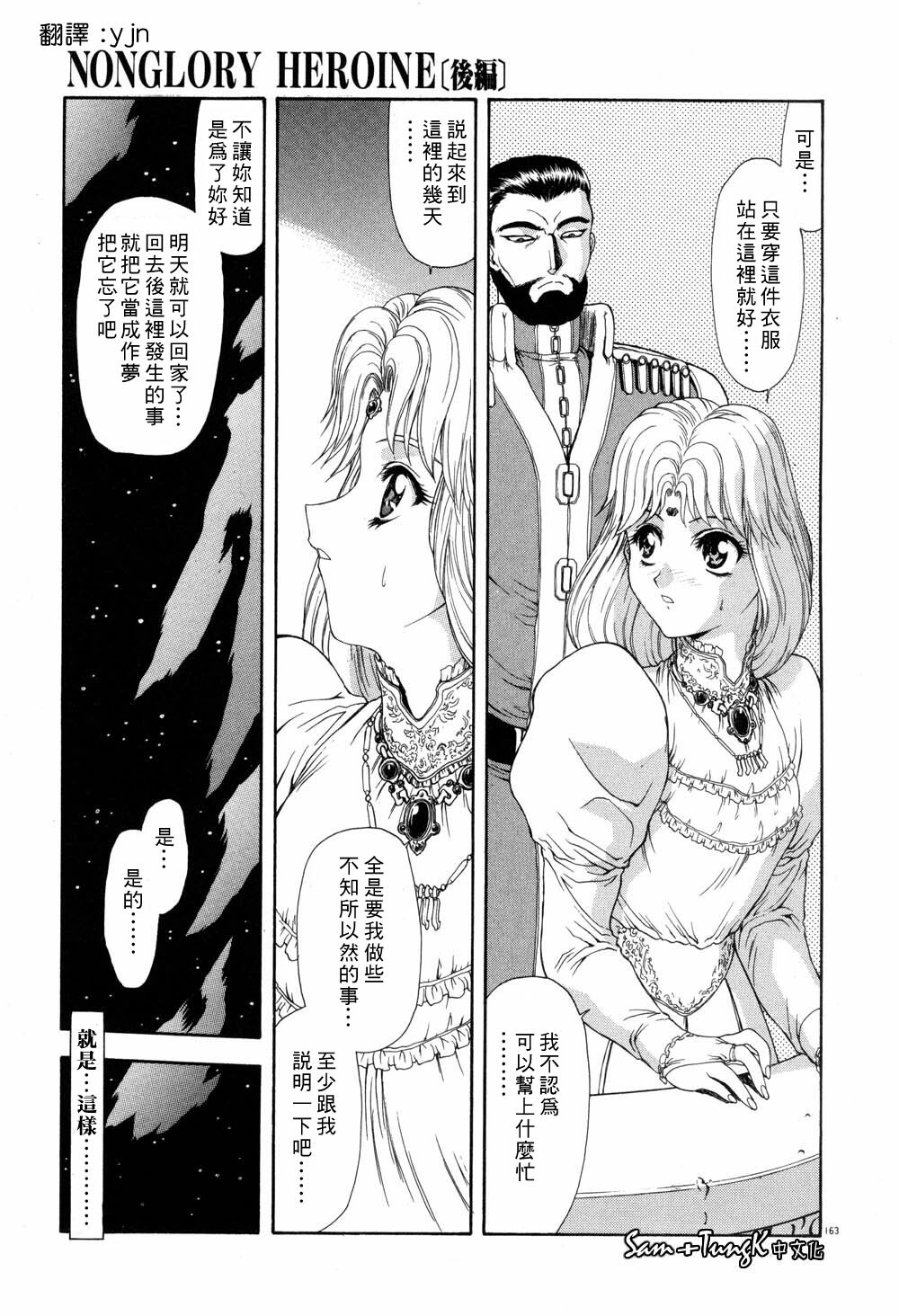 [Mukai Masayoshi] Inraku Yuugi [Chinese] page 159 full