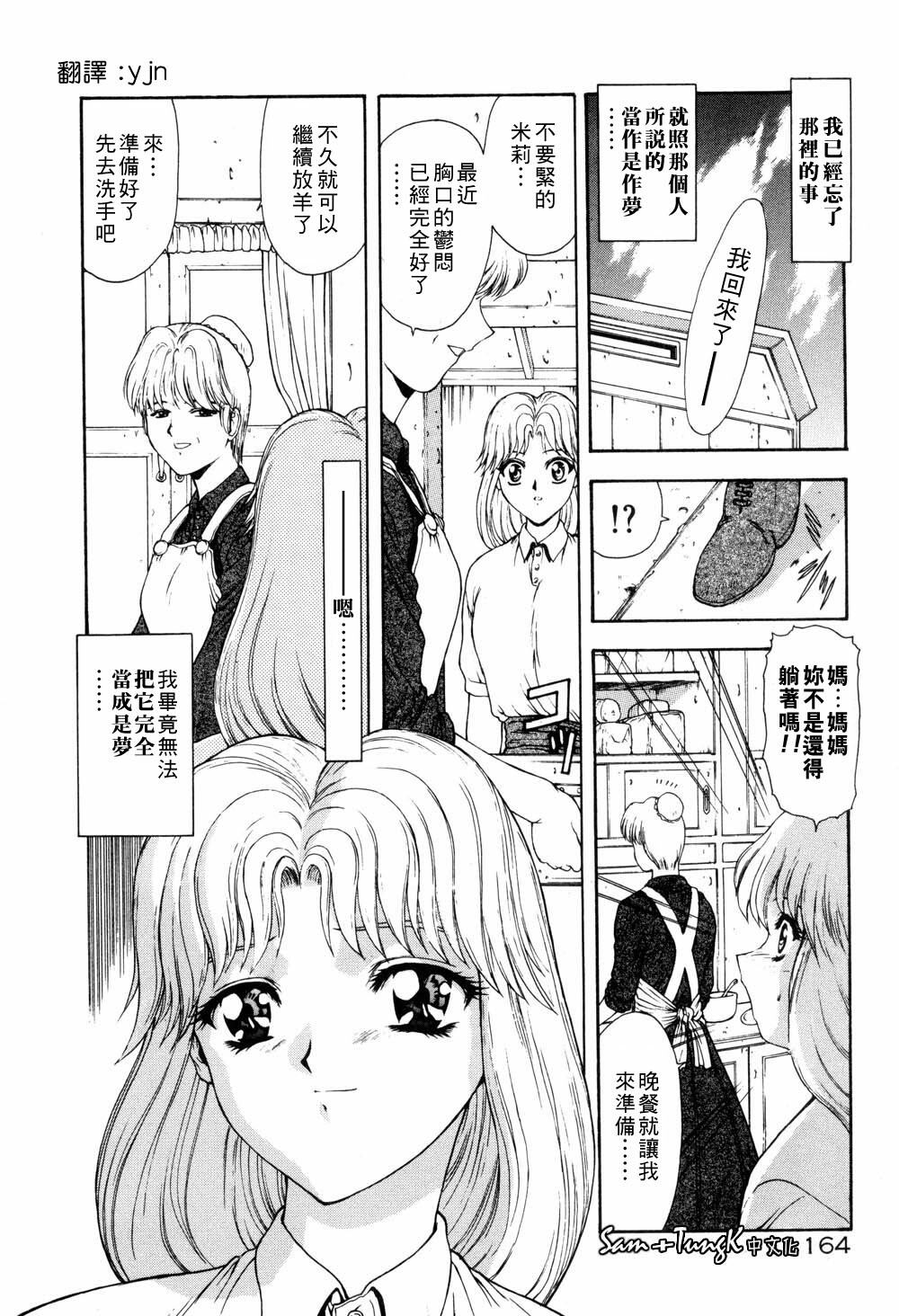 [Mukai Masayoshi] Inraku Yuugi [Chinese] page 160 full