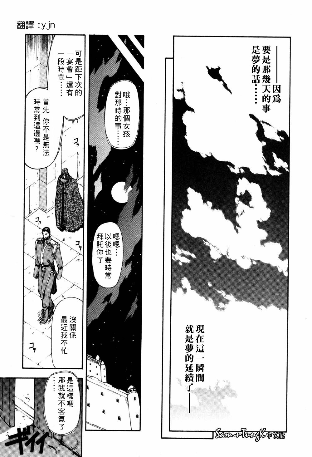 [Mukai Masayoshi] Inraku Yuugi [Chinese] page 161 full