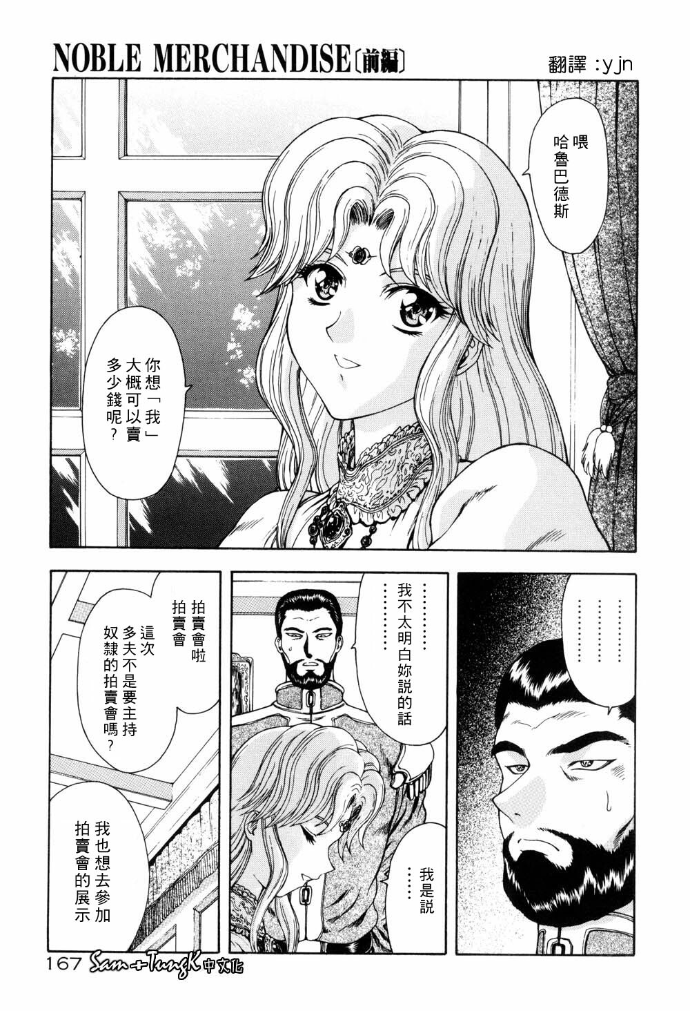 [Mukai Masayoshi] Inraku Yuugi [Chinese] page 163 full