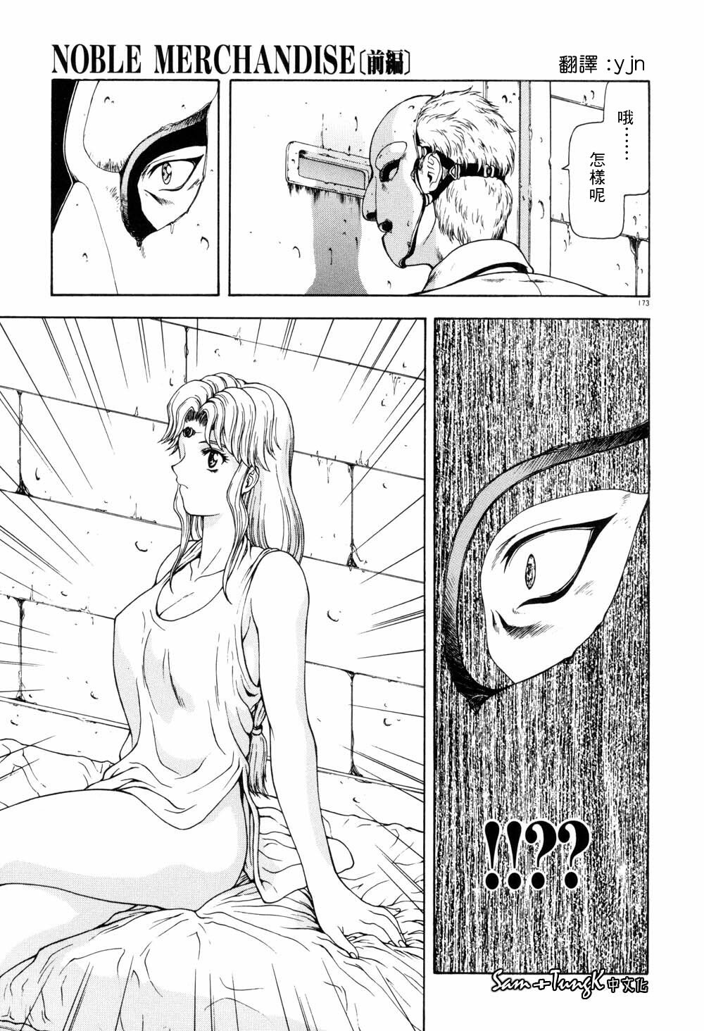 [Mukai Masayoshi] Inraku Yuugi [Chinese] page 169 full