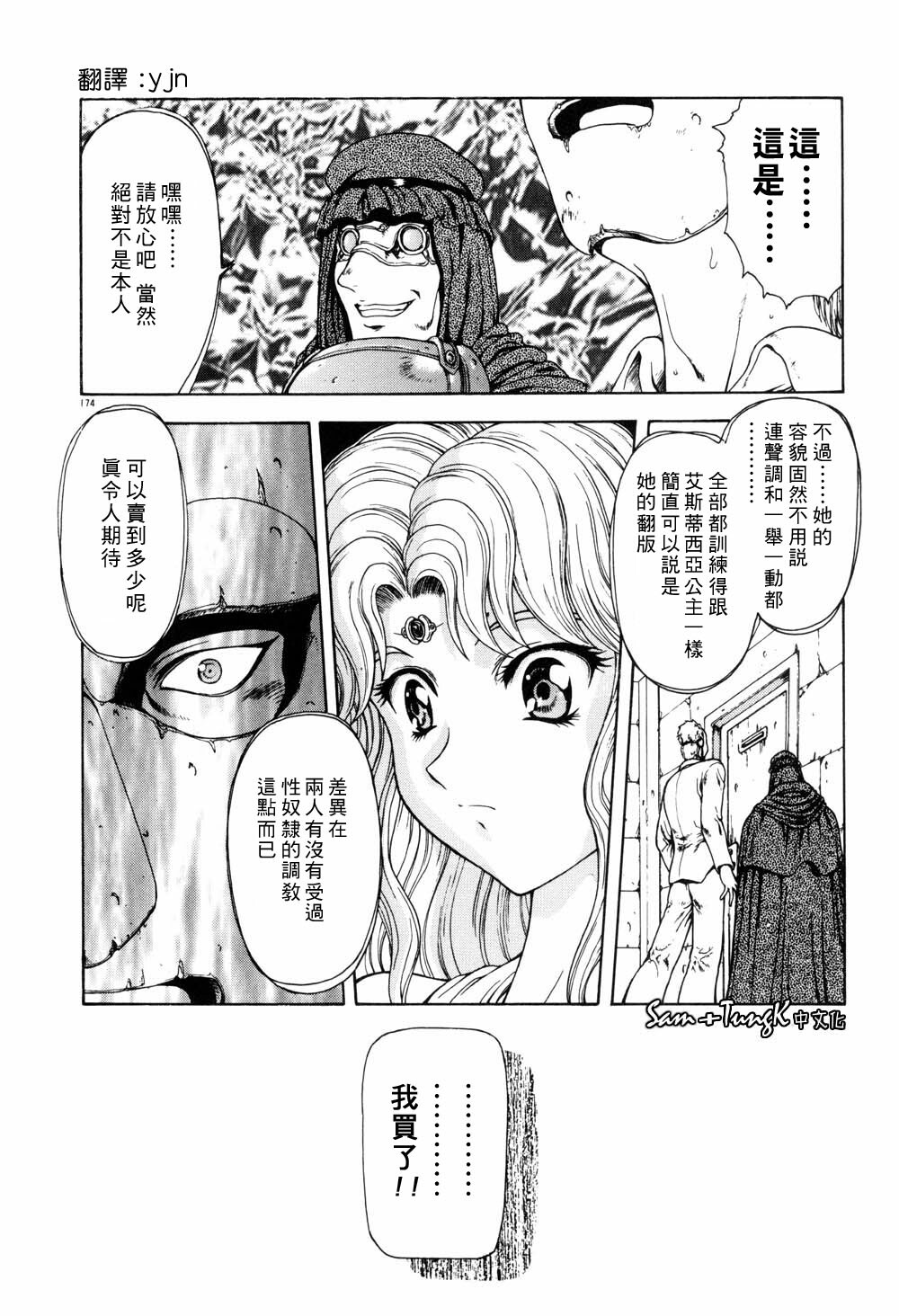 [Mukai Masayoshi] Inraku Yuugi [Chinese] page 170 full