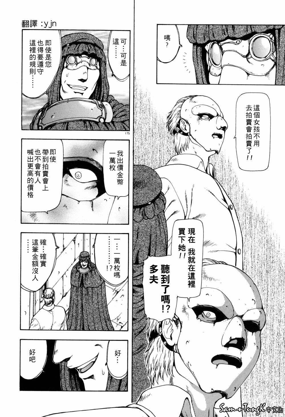 [Mukai Masayoshi] Inraku Yuugi [Chinese] page 171 full