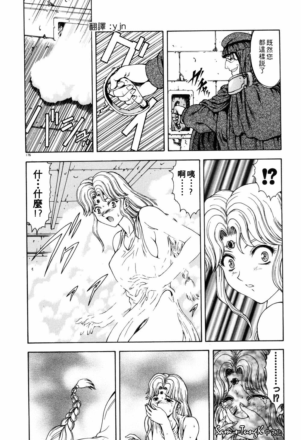 [Mukai Masayoshi] Inraku Yuugi [Chinese] page 172 full