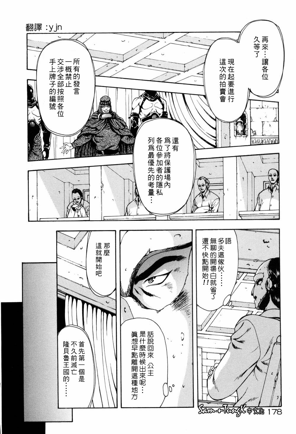 [Mukai Masayoshi] Inraku Yuugi [Chinese] page 174 full