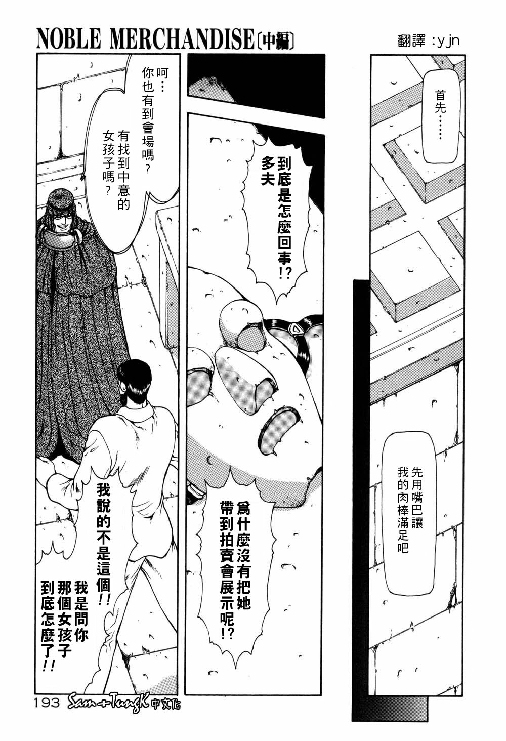 [Mukai Masayoshi] Inraku Yuugi [Chinese] page 189 full