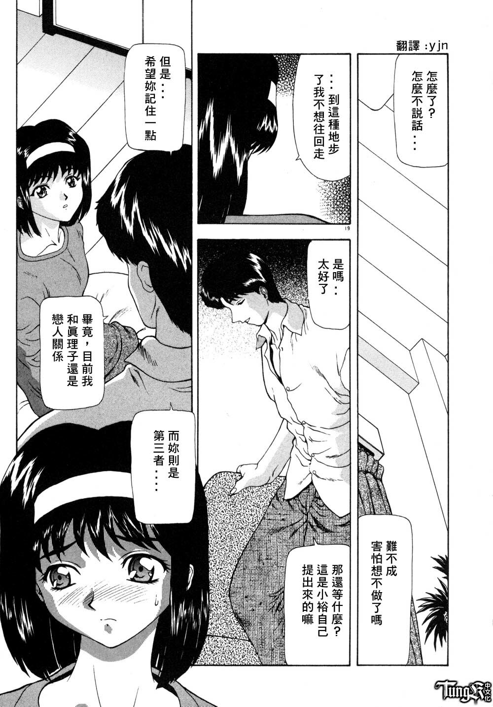 [Mukai Masayoshi] Inraku Yuugi [Chinese] page 20 full