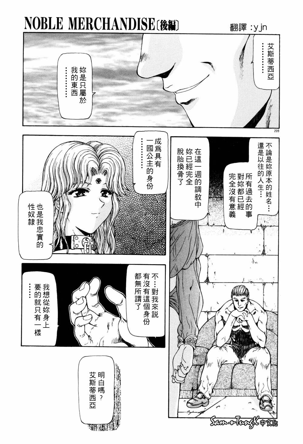 [Mukai Masayoshi] Inraku Yuugi [Chinese] page 205 full