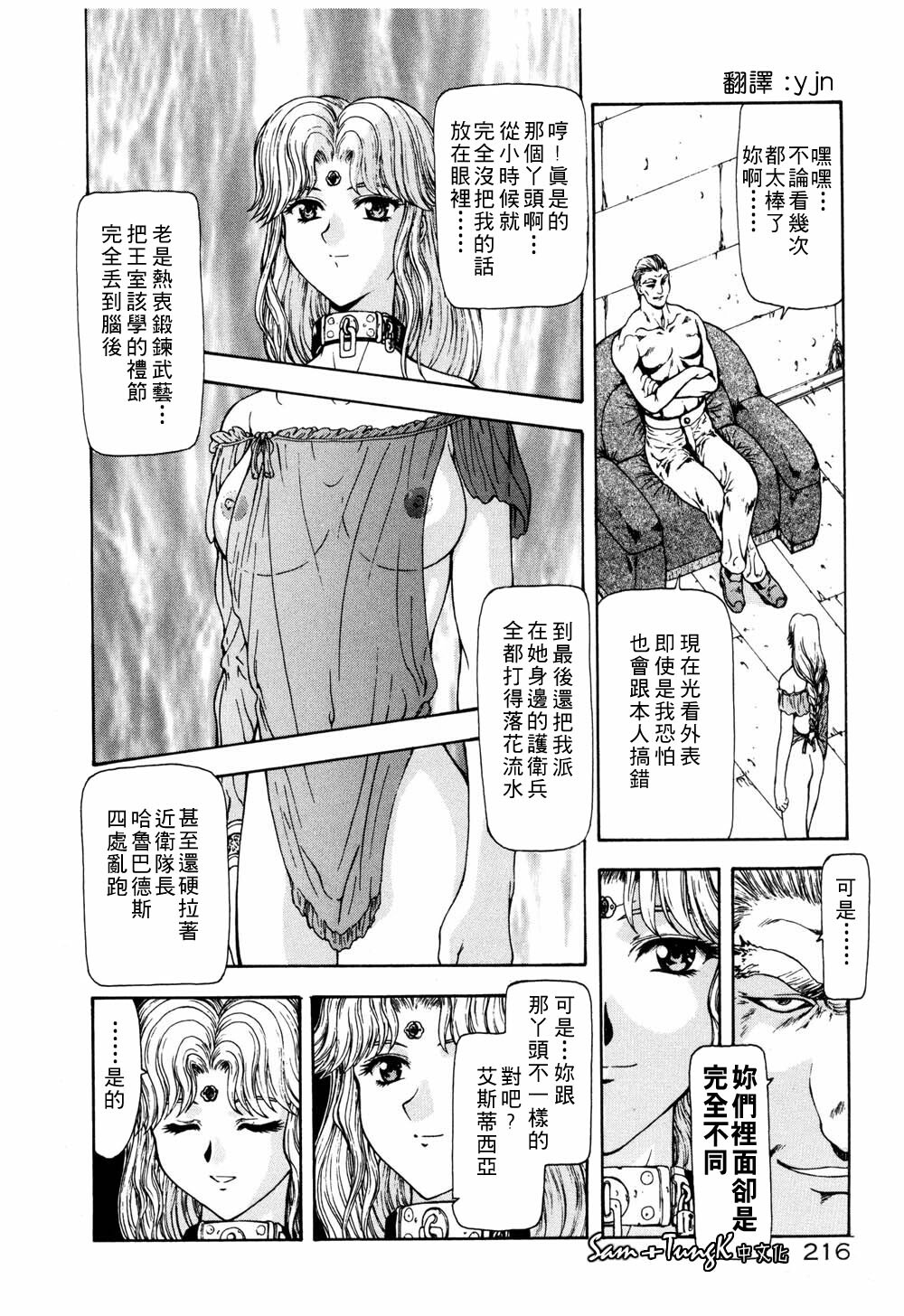 [Mukai Masayoshi] Inraku Yuugi [Chinese] page 212 full