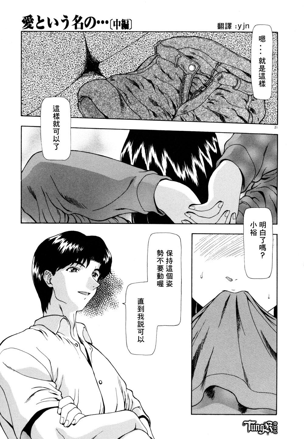 [Mukai Masayoshi] Inraku Yuugi [Chinese] page 22 full