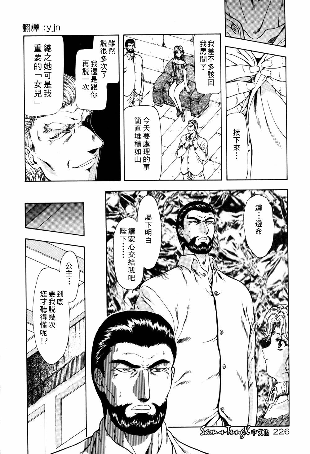 [Mukai Masayoshi] Inraku Yuugi [Chinese] page 222 full