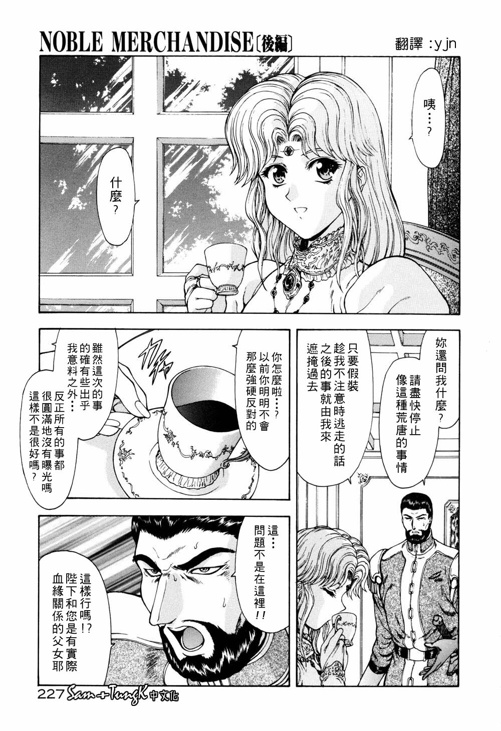 [Mukai Masayoshi] Inraku Yuugi [Chinese] page 223 full