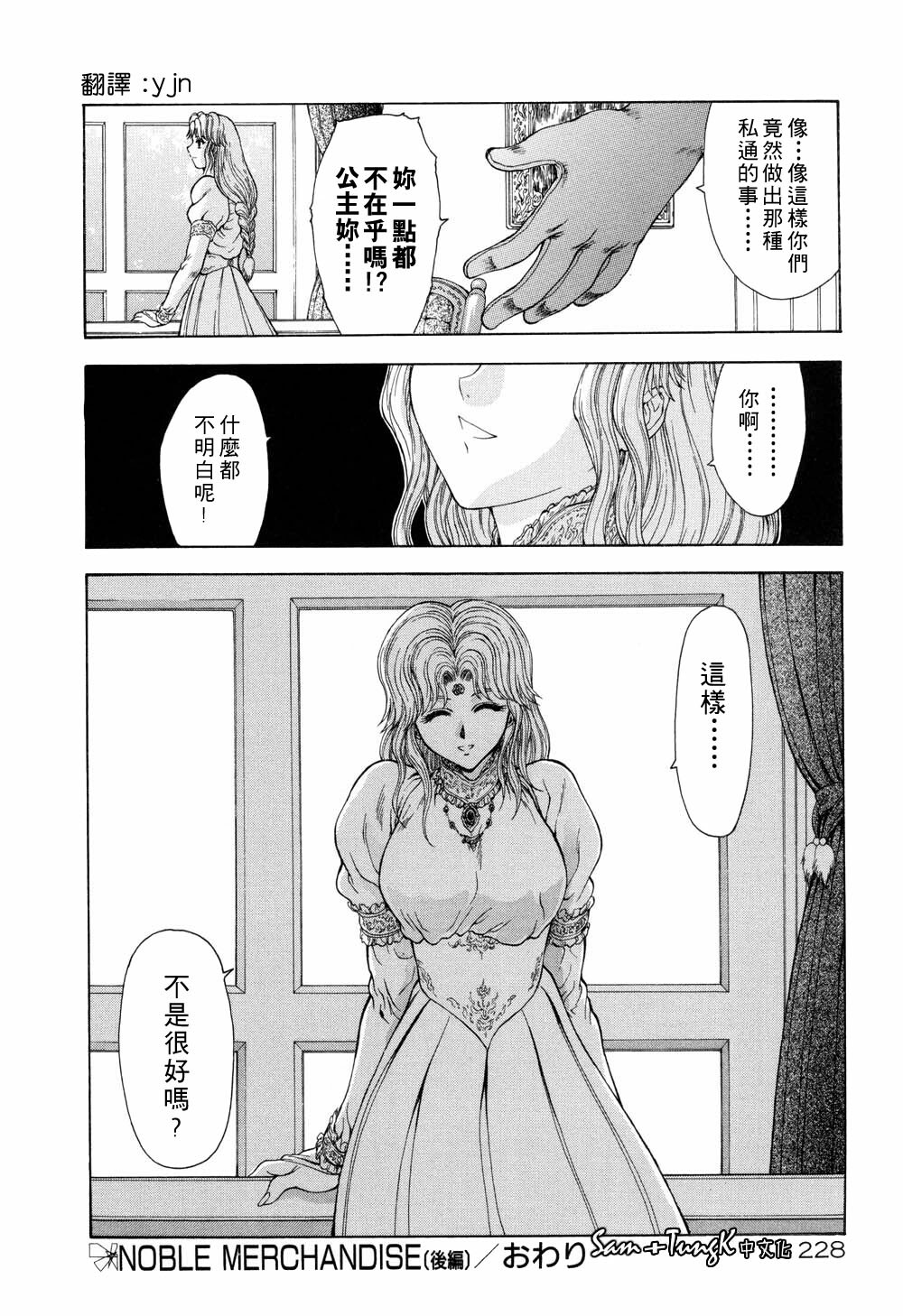 [Mukai Masayoshi] Inraku Yuugi [Chinese] page 224 full