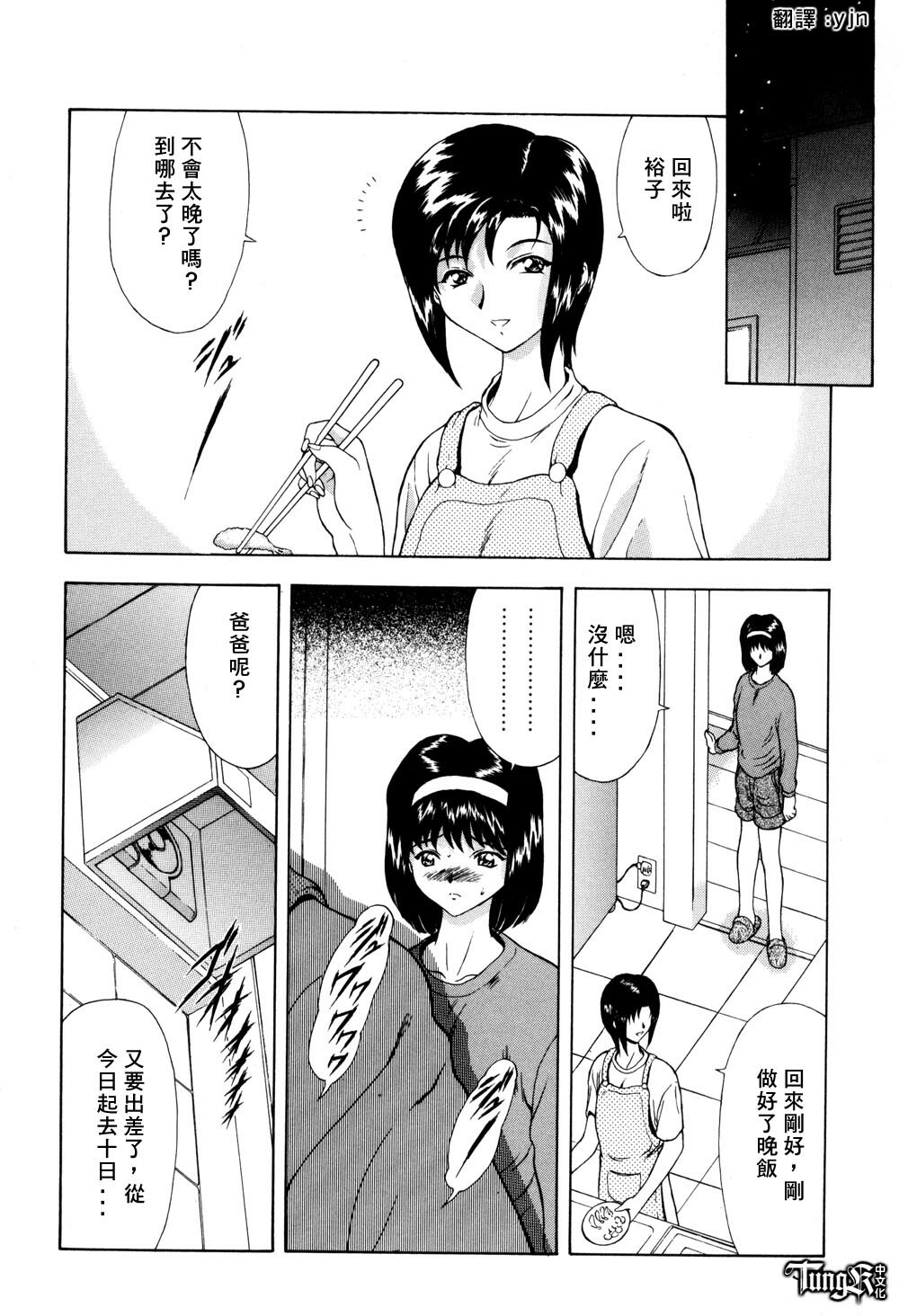 [Mukai Masayoshi] Inraku Yuugi [Chinese] page 31 full