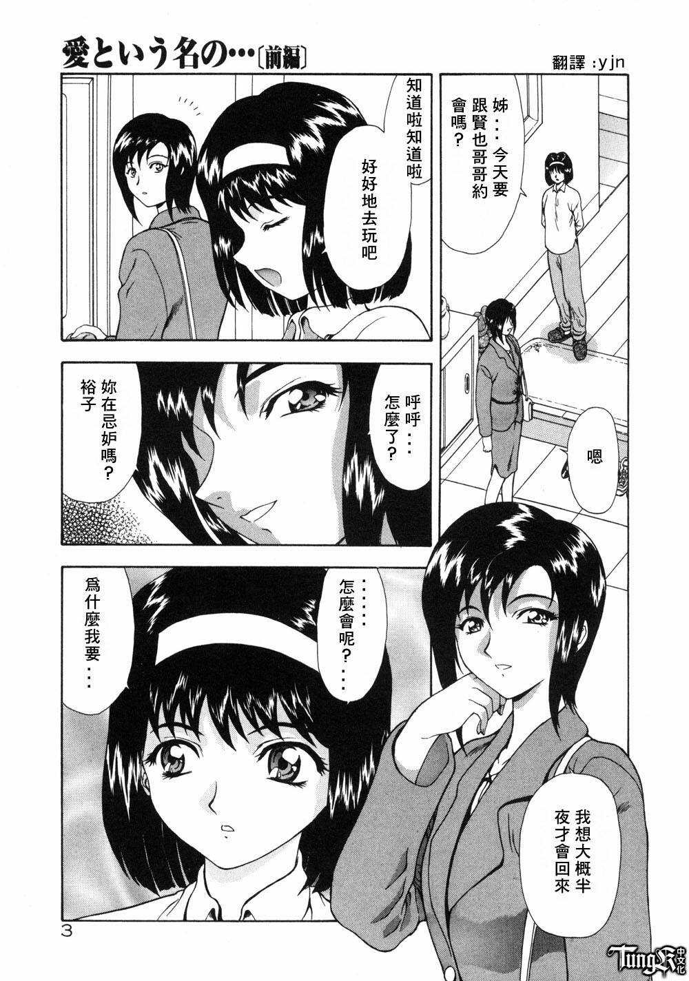 [Mukai Masayoshi] Inraku Yuugi [Chinese] page 4 full