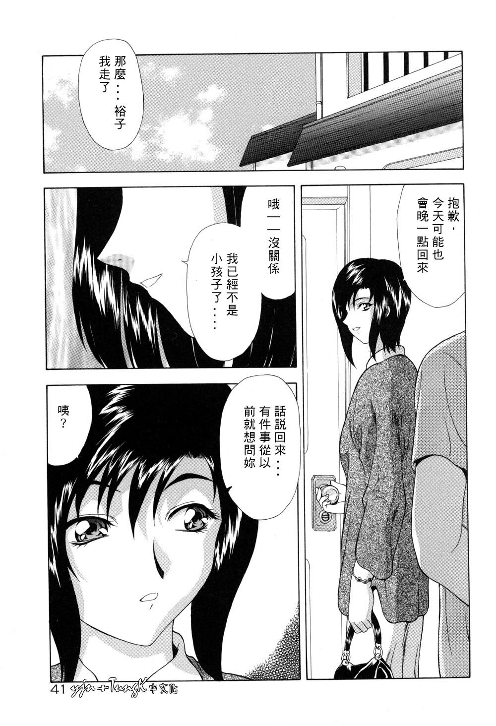 [Mukai Masayoshi] Inraku Yuugi [Chinese] page 42 full