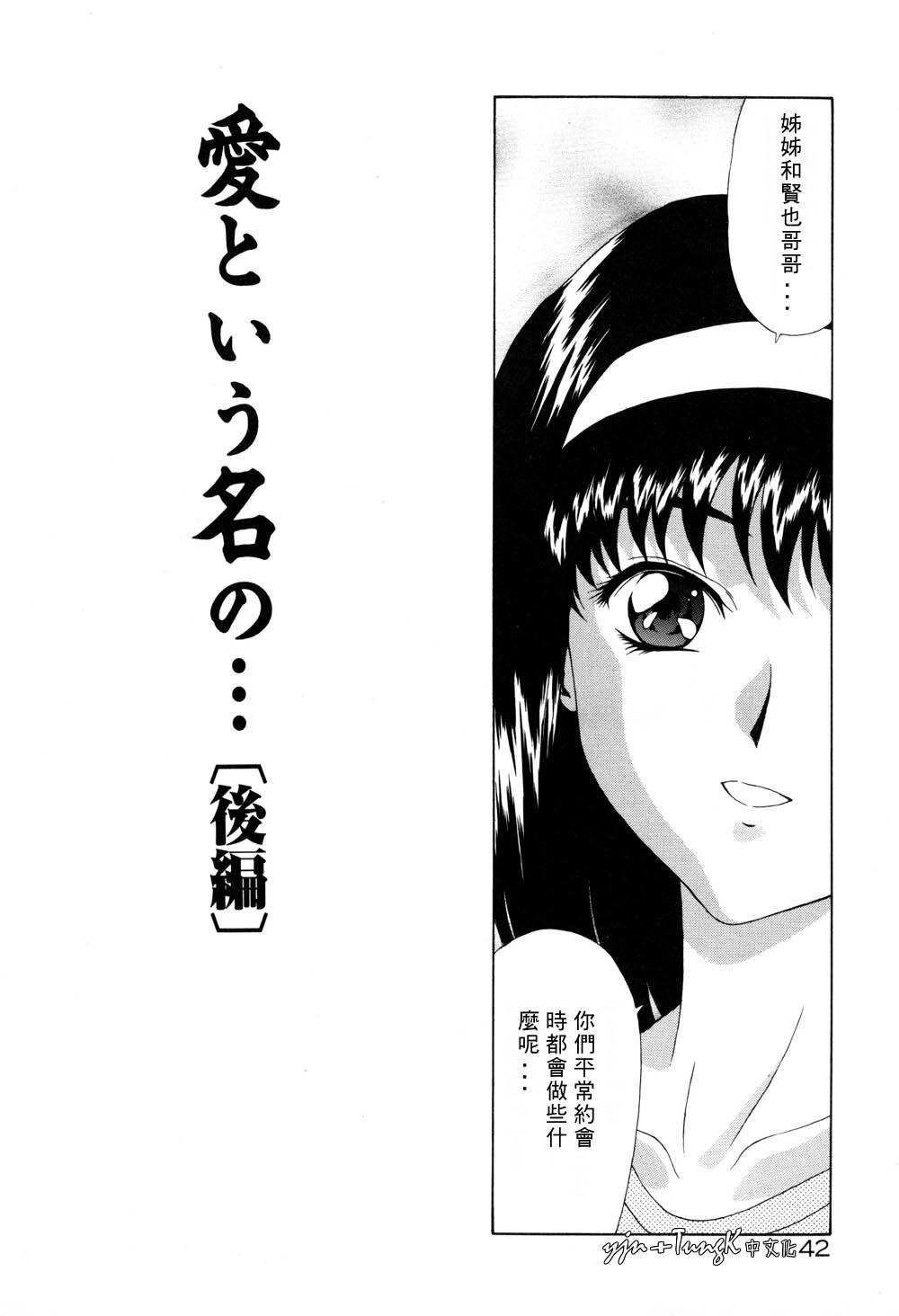 [Mukai Masayoshi] Inraku Yuugi [Chinese] page 43 full