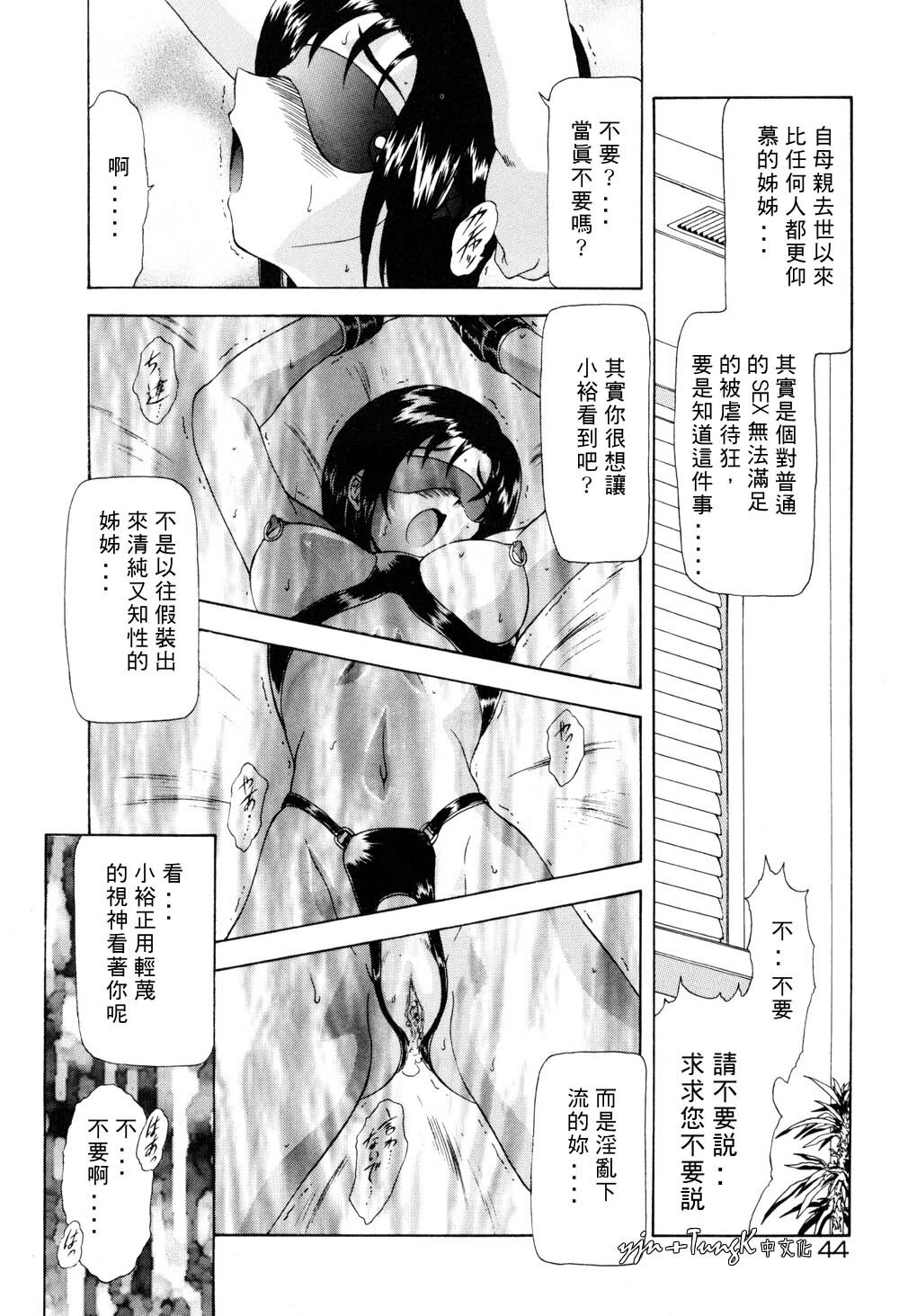 [Mukai Masayoshi] Inraku Yuugi [Chinese] page 45 full