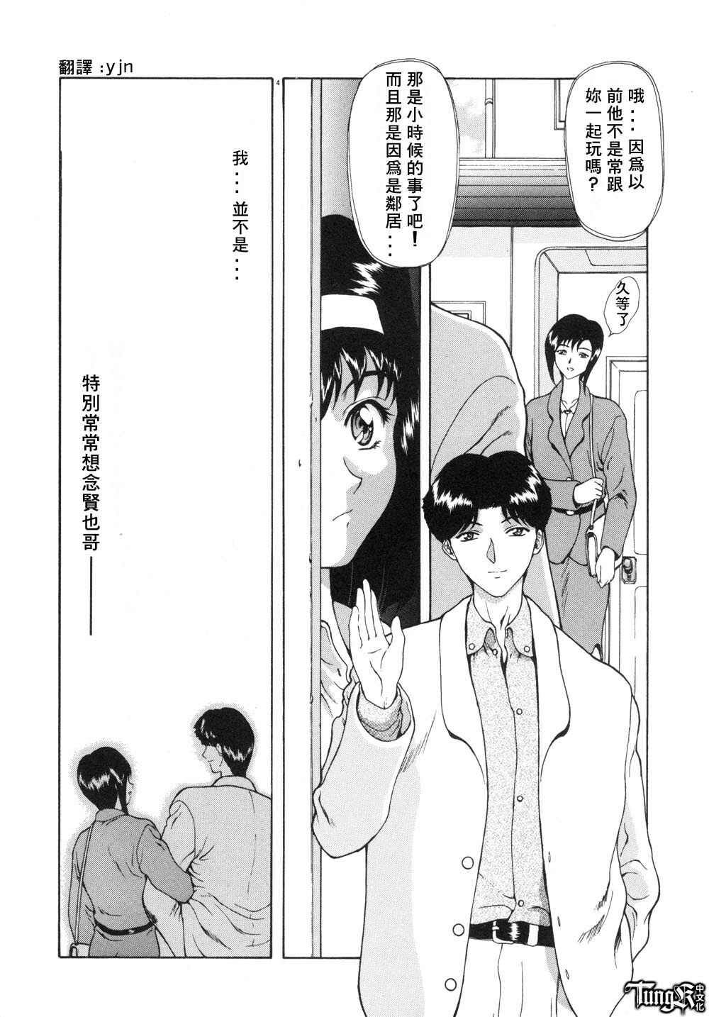 [Mukai Masayoshi] Inraku Yuugi [Chinese] page 5 full