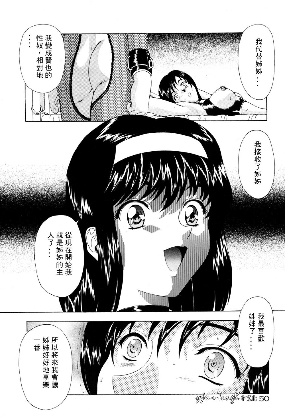 [Mukai Masayoshi] Inraku Yuugi [Chinese] page 51 full