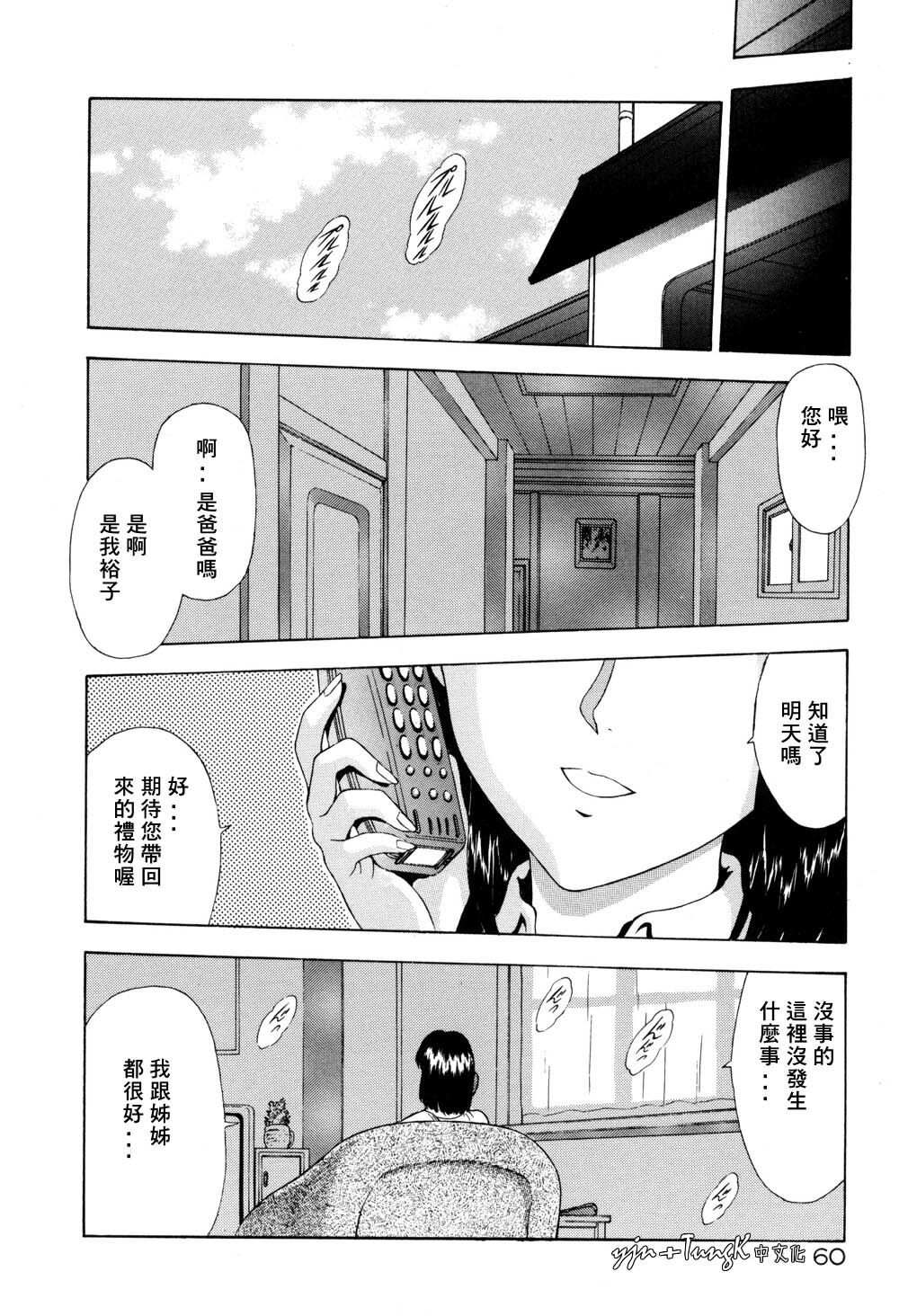 [Mukai Masayoshi] Inraku Yuugi [Chinese] page 60 full