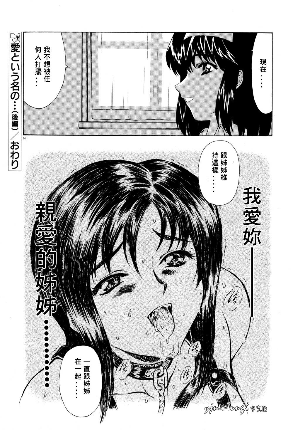 [Mukai Masayoshi] Inraku Yuugi [Chinese] page 62 full