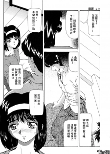 [Mukai Masayoshi] Inraku Yuugi [Chinese] - page 20