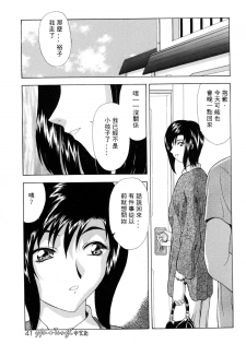 [Mukai Masayoshi] Inraku Yuugi [Chinese] - page 42