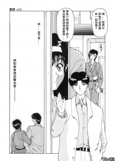 [Mukai Masayoshi] Inraku Yuugi [Chinese] - page 5