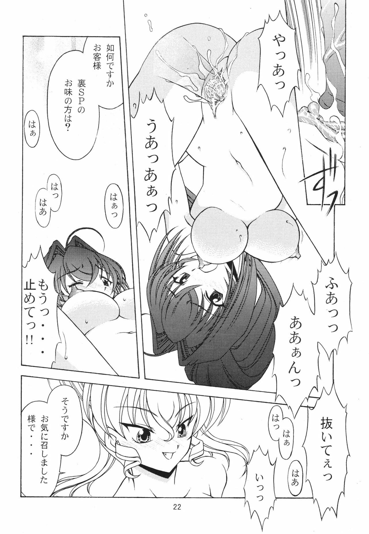 (C69) [Rose Water (Ayanokouji Haruka)] Rose Water 22 EXCEED (Kimi ga Nozomu Eien) page 23 full