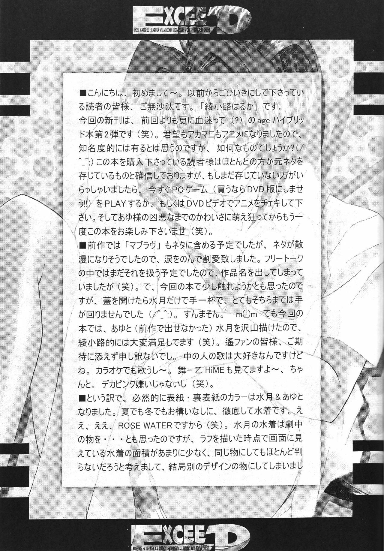 (C69) [Rose Water (Ayanokouji Haruka)] Rose Water 22 EXCEED (Kimi ga Nozomu Eien) page 34 full