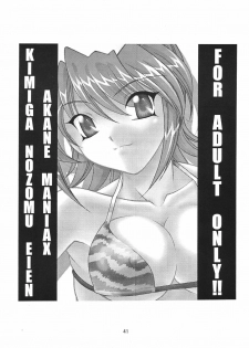 (C69) [Rose Water (Ayanokouji Haruka)] Rose Water 22 EXCEED (Kimi ga Nozomu Eien) - page 42
