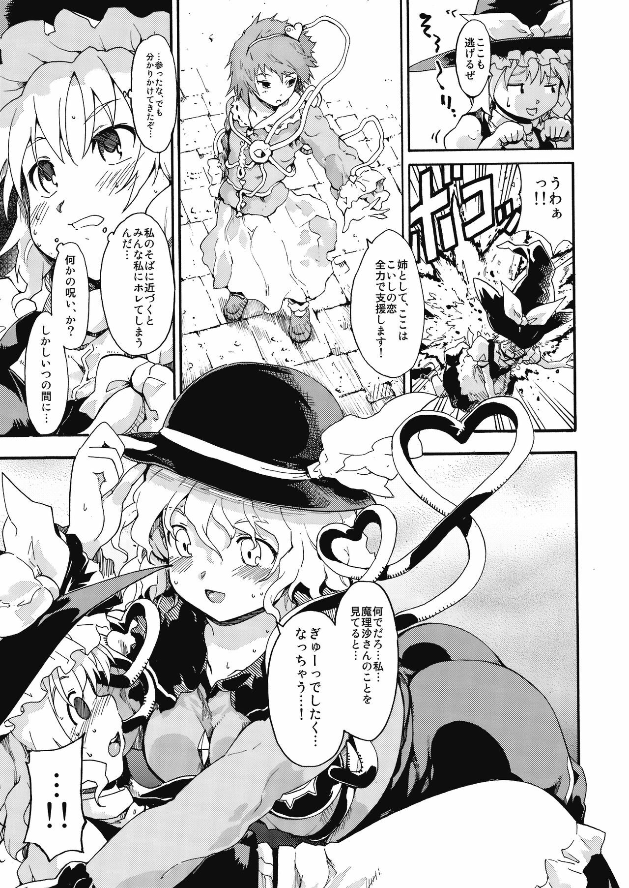 (C76) [PARANOIA CAT (Fujiwara Shunichi)] Touhou Ukiyo Emaki Milky Way no Setsunateki Katsu Jounetsuteki na Majutsufu (Touhou Project) page 12 full