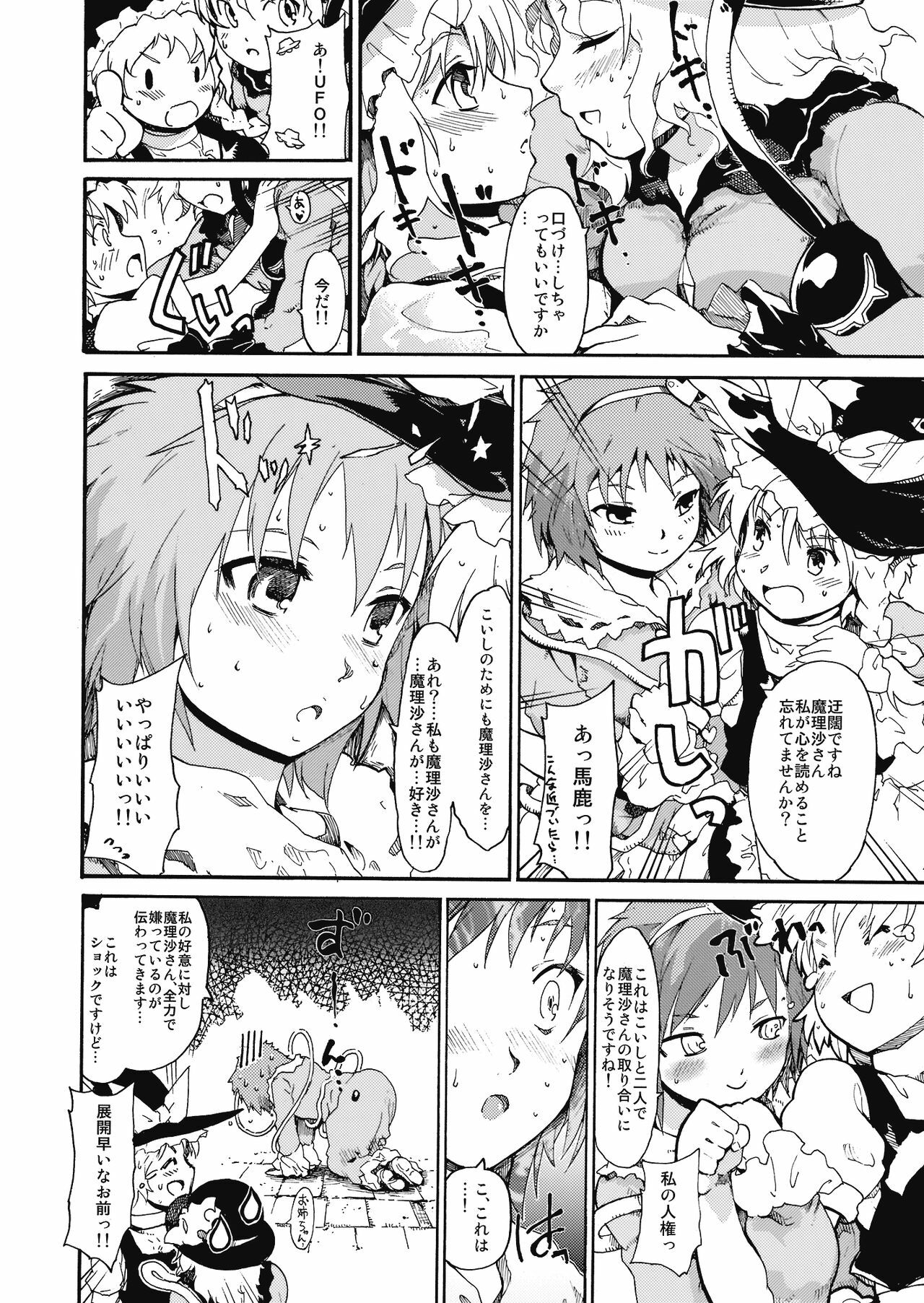 (C76) [PARANOIA CAT (Fujiwara Shunichi)] Touhou Ukiyo Emaki Milky Way no Setsunateki Katsu Jounetsuteki na Majutsufu (Touhou Project) page 13 full