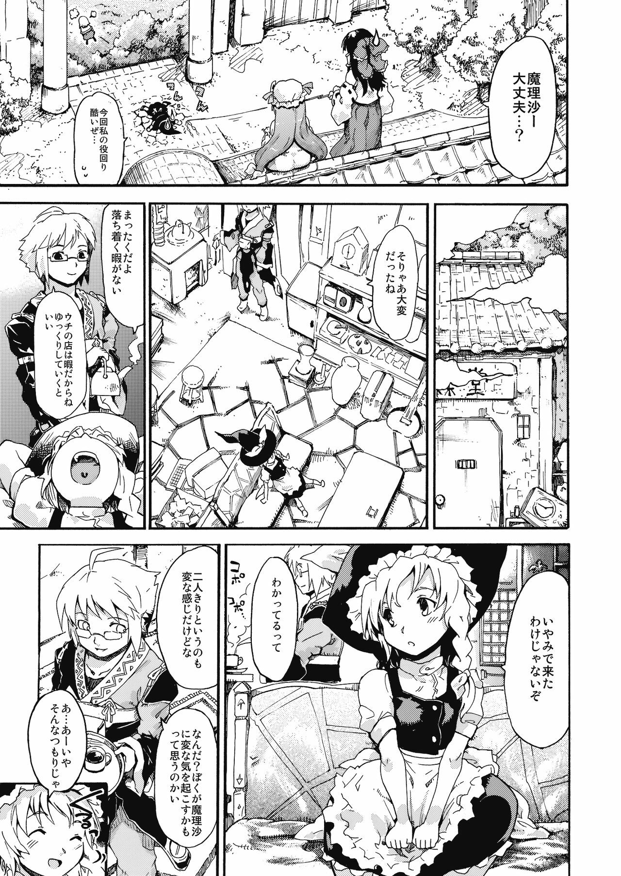 (C76) [PARANOIA CAT (Fujiwara Shunichi)] Touhou Ukiyo Emaki Milky Way no Setsunateki Katsu Jounetsuteki na Majutsufu (Touhou Project) page 18 full