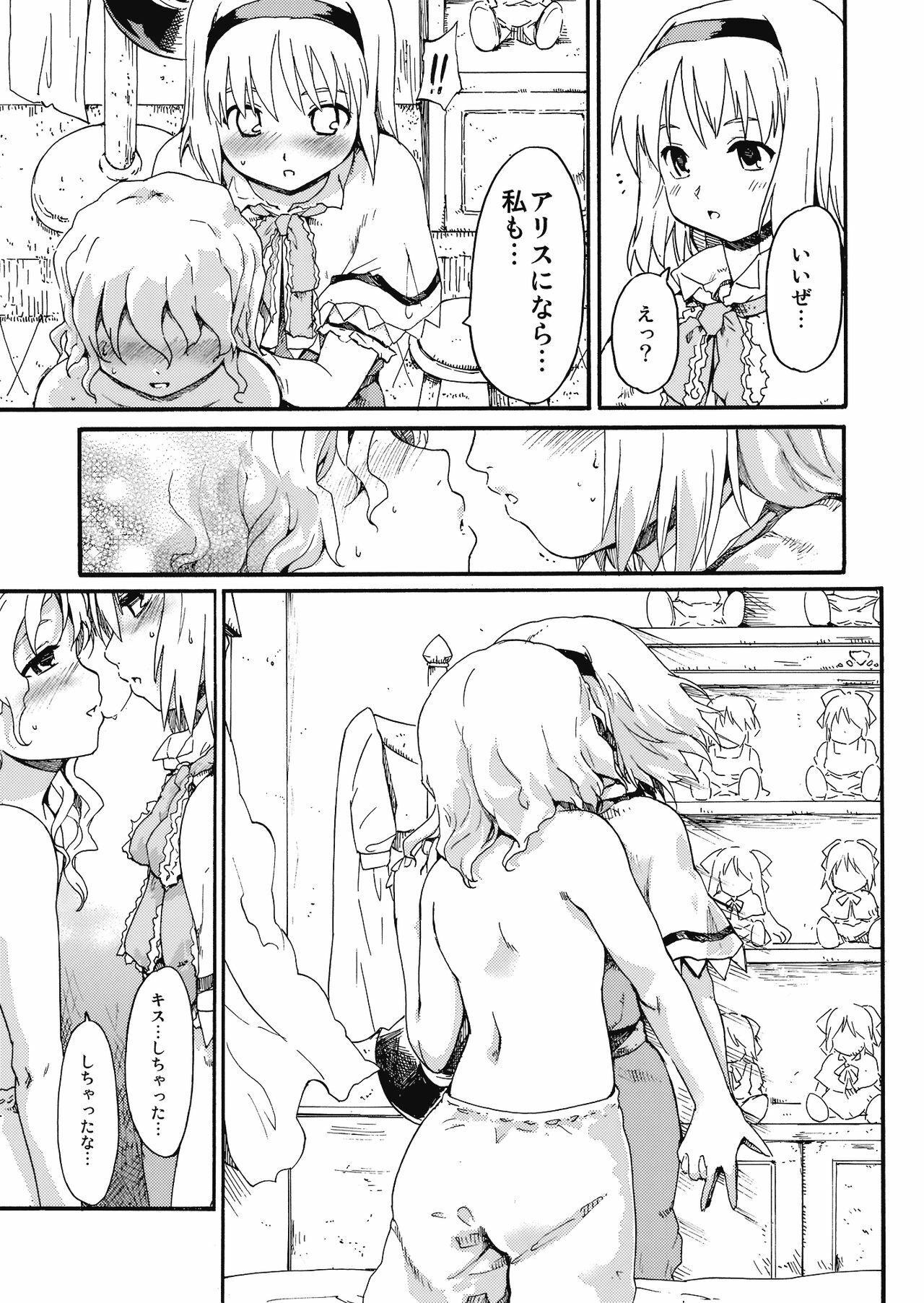 (C76) [PARANOIA CAT (Fujiwara Shunichi)] Touhou Ukiyo Emaki Milky Way no Setsunateki Katsu Jounetsuteki na Majutsufu (Touhou Project) page 26 full