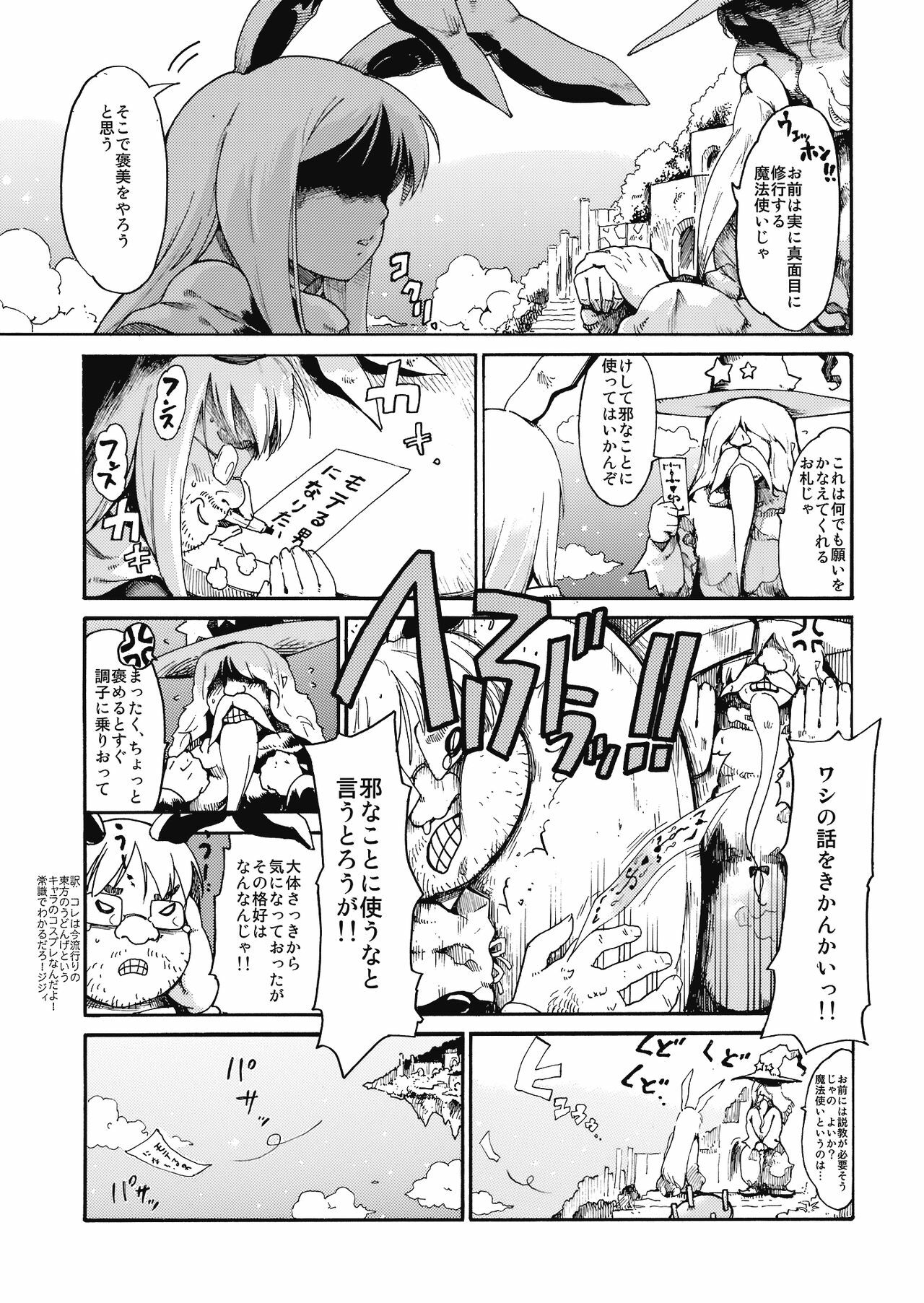 (C76) [PARANOIA CAT (Fujiwara Shunichi)] Touhou Ukiyo Emaki Milky Way no Setsunateki Katsu Jounetsuteki na Majutsufu (Touhou Project) page 3 full