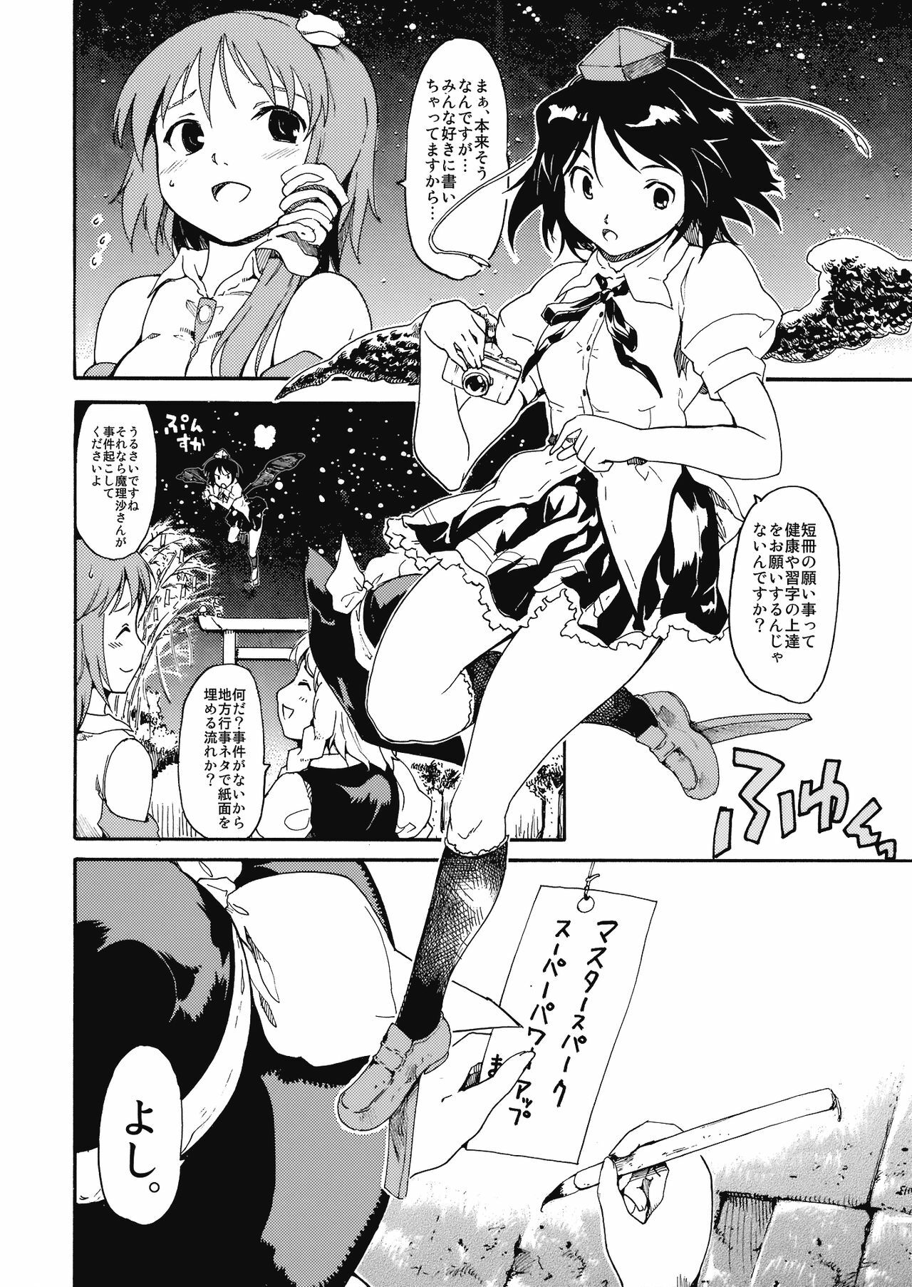 (C76) [PARANOIA CAT (Fujiwara Shunichi)] Touhou Ukiyo Emaki Milky Way no Setsunateki Katsu Jounetsuteki na Majutsufu (Touhou Project) page 5 full