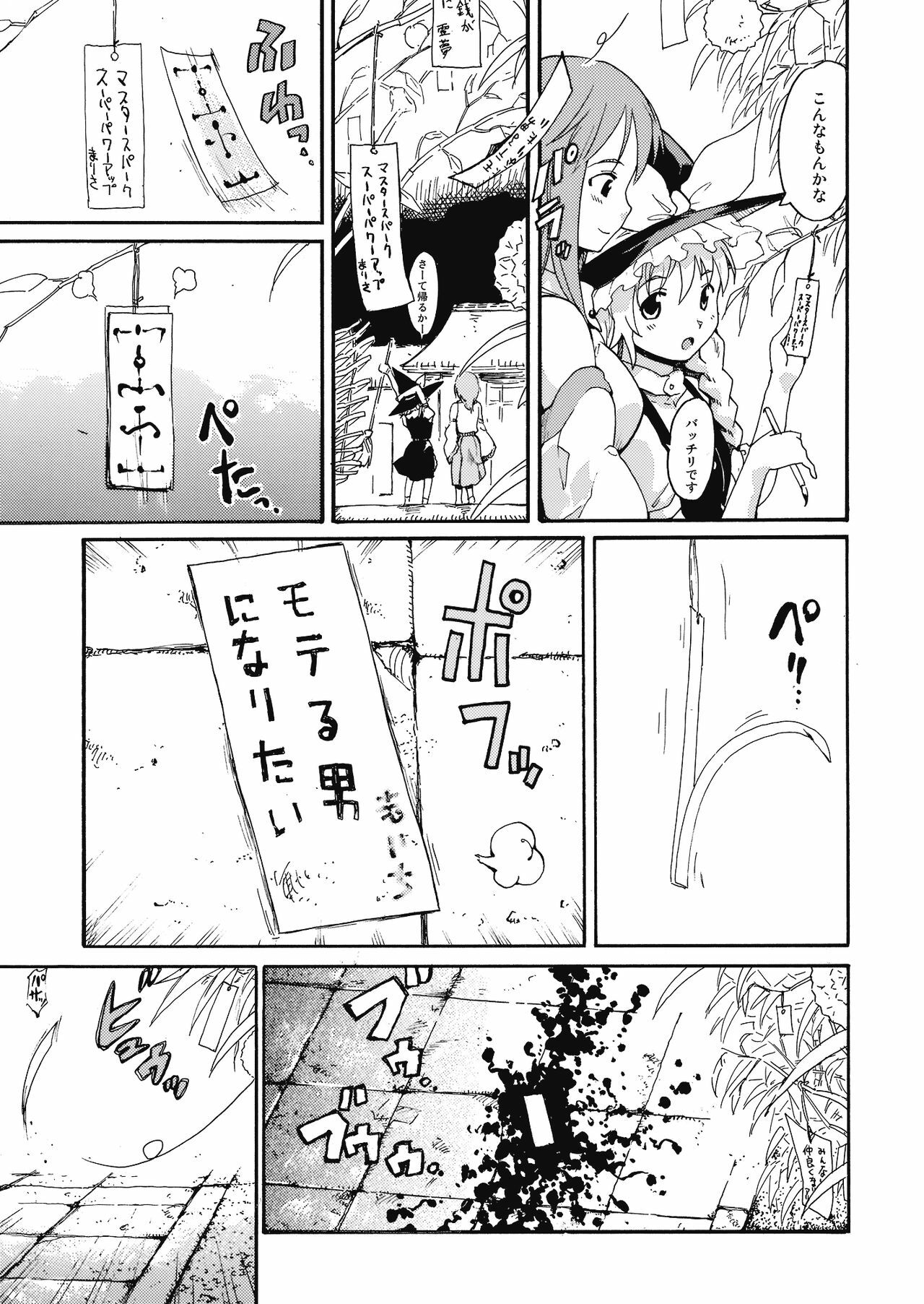 (C76) [PARANOIA CAT (Fujiwara Shunichi)] Touhou Ukiyo Emaki Milky Way no Setsunateki Katsu Jounetsuteki na Majutsufu (Touhou Project) page 6 full